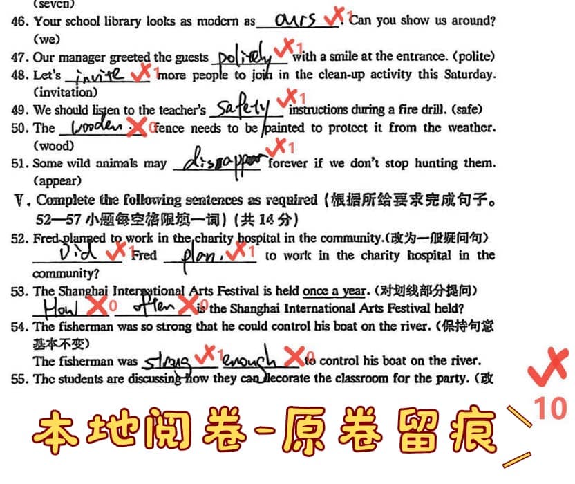 本地阅卷，原卷留痕