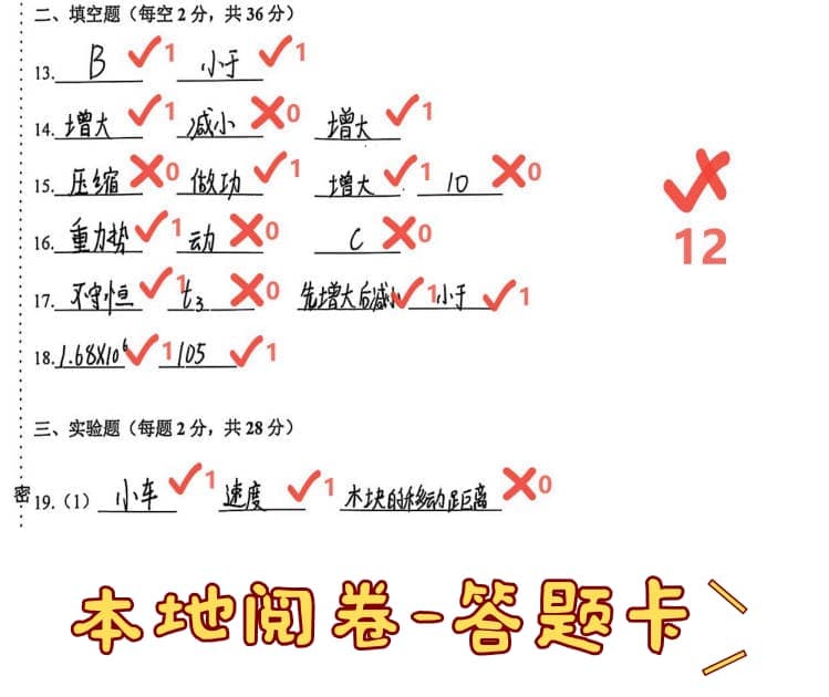 本地阅卷界面，答题卡留痕